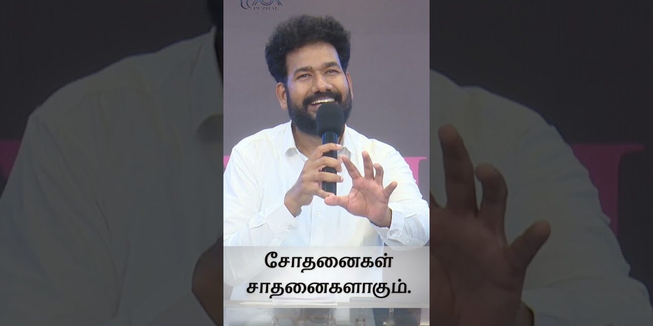 சோதனைகள் சாதனைகளாகும் | Episode 134 | Message By Pastor M.Simon