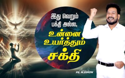 இது வெறும் பக்தி அல்ல, உன்னை உயர்த்தும் சக்தி | Message By Pastor M.Simon