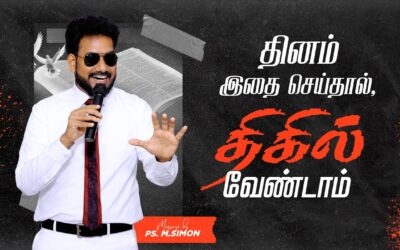 தினம் இதை செய்தால், திகில் வேண்டாம் | Message By Pastor M.Simon