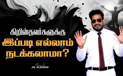 கிறிஸ்தவர்களுக்கு இப்படி எல்லாம் நடக்கலாமா? | Message By Pastor M.Simon