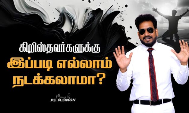 கிறிஸ்தவர்களுக்கு இப்படி எல்லாம் நடக்கலாமா? | Message By Pastor M.Simon