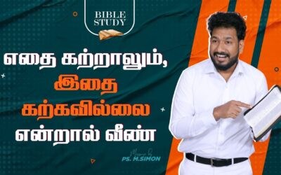 எதை கற்றாலும்,  இதை கற்கவில்லை என்றால் வீண் | BIBLE STUDY  | Message By Pastor M.Simon