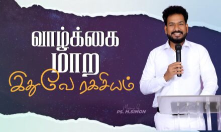 வாழ்க்கை மாற இதுவே ரகசியம் | Message By Pastor M. Simon