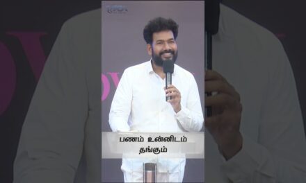 பணம் உன்னிடம் தங்கும் | Episode 137 | Message By Pastor M.Simon