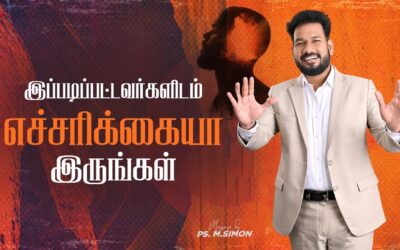 இப்படிப்பட்டவர்களிடம் எச்சரிக்கையா இருங்கள் | Message By Pastor M.Simon