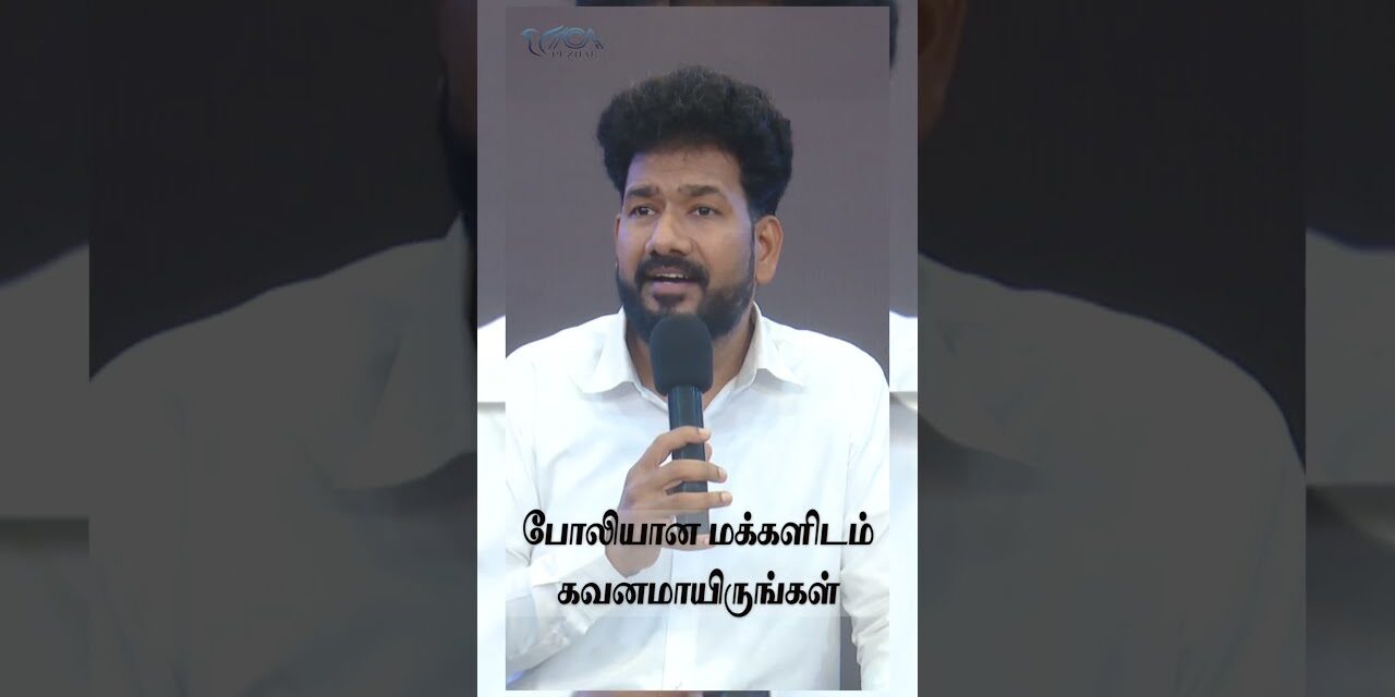 போலியான மக்களிடம் கவனமாயிருங்கள் | Episode 145 | Message By Pastor M.Simon