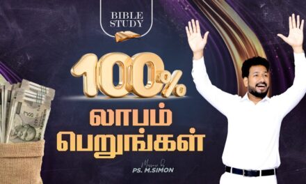 100% லாபம் பெறுங்கள் | BIBLE STUDY | Message By Pastor M.Simon