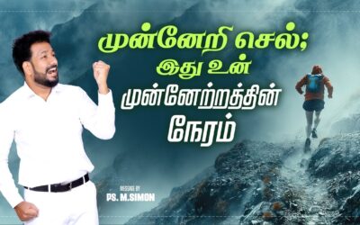 முன்னேறி செல்; இது உன் முன்னேற்றத்தின் நேரம் | Message By Pastor M.Simon