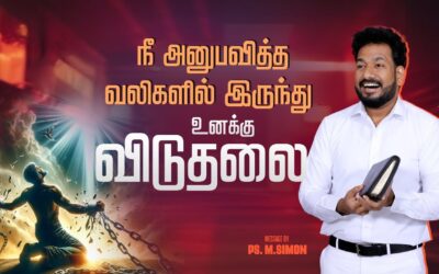 நீ அனுபவித்த வலிகளில் இருந்து உனக்கு விடுதலை | Message By Pastor M.Simon