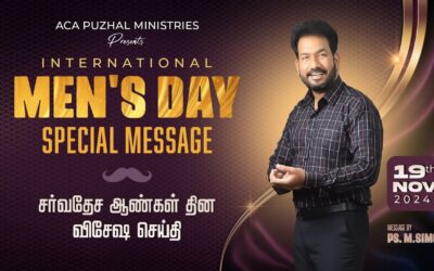 International Men’s Day Special Mesaage | சர்வதேச ஆண்கள் தின விசேஷ செய்தி  Message By Pastor M.Simon