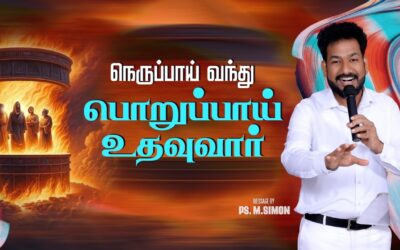 நெருப்பாய் வந்து பொறுப்பாய் உதவுவார் | Message By Pastor M.Simon