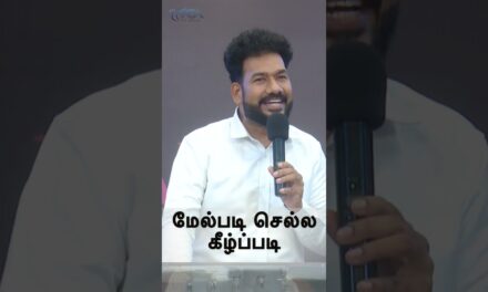 மேல்படி செல்ல கீழ்ப்படி | Episode 143 | Message By Pastor M.Simon