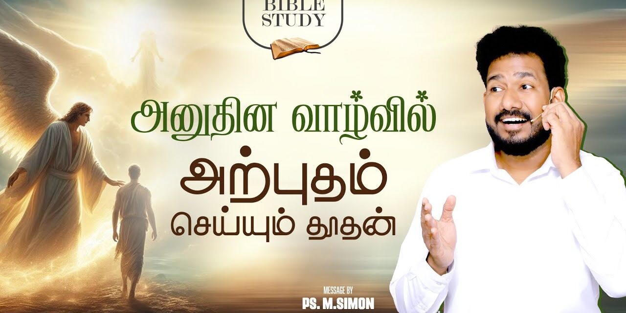 அனுதின வாழ்வில் அற்புதம் செய்யும் தூதன் | BIBLE STUDY | Message By Pastor M.Simon