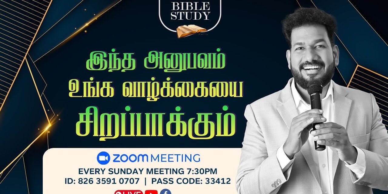 இந்த அனுபவம் உங்க வாழ்க்கையை சிறப்பாக்கும் | BIBLE STUDY | Message By Pastor M.Simon