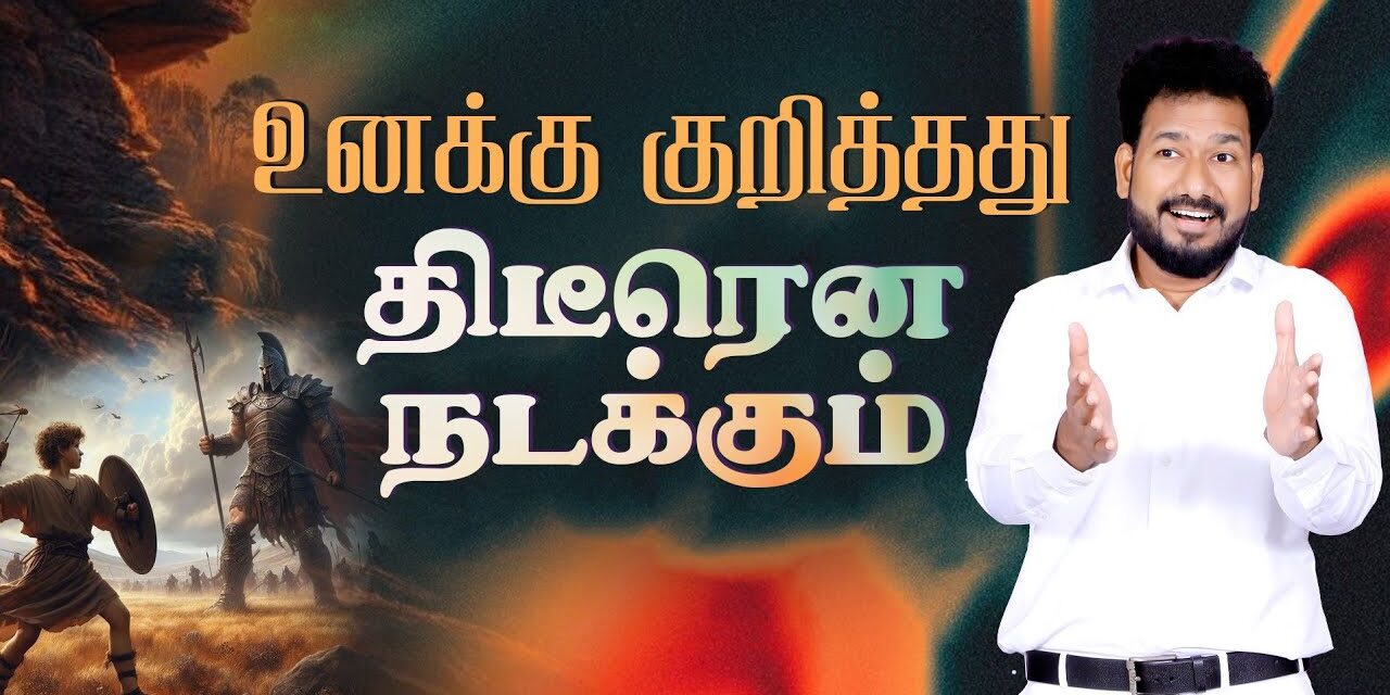 உனக்கு குறித்தது திடிரென நடக்கும் | Message By Pastor M.Simon