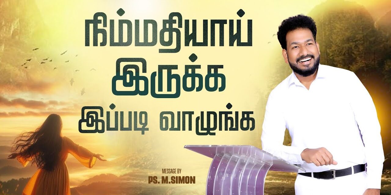 நிம்மதியா இருக்க இப்படி வாழுங்க | Message By Pastor M.Simon