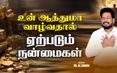 உன் ஆத்துமா வாழ்வதால் ஏற்படும் நன்மைகள் | Message By Pastor M.Simon