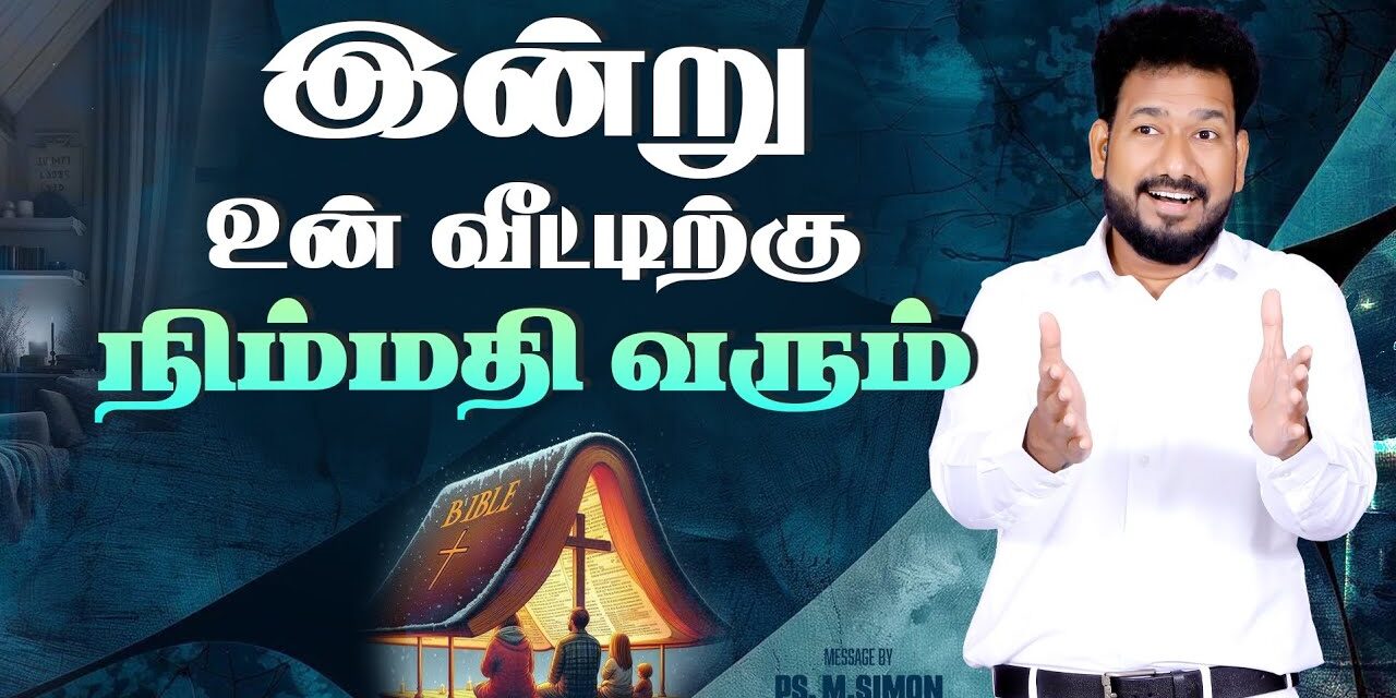 இன்று உன் வீட்டிற்கு நிம்மதி வரும் | Message By Pastor M.Simon