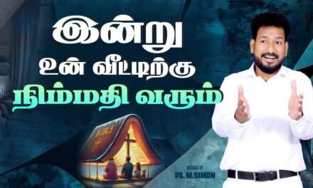 இன்று உன் வீட்டிற்கு நிம்மதி வரும் | Message By Pastor M.Simon