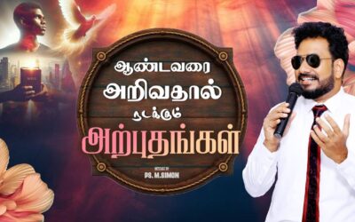 ஆண்டவரை அறிவதால் நடக்கும் அற்புதங்கள் | Message By Pastor M.Simon