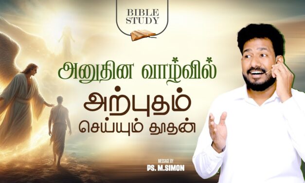 அனுதின வாழ்வில் அற்புதம் செய்யும் தூதன் | BIBLE STUDY | Message By Pastor M.Simon