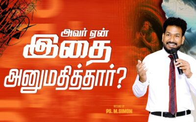 அவர் ஏன் இதை அனுமதித்தார்? | Message By Pastor M.Simon