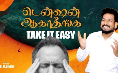 டென்ஷன் ஆகாதீங்க TAKE IT EASY | Message By Pastor M.Simon