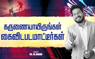 கருணையாயிருங்கள் கைவிடபடமாட்டீர்கள் | Message By Pastor M.Simon