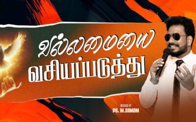 வல்லமையை வசியப்படுத்து | Message By Pastor M.Simon