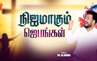 நிஜமாகும் ஜெபங்கள் | Message By Pastor M.Simon