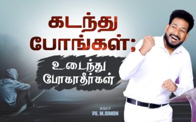 கடந்து போங்கள்; உடைந்து போகாதீர்கள் | Message By Pastor M.Simon