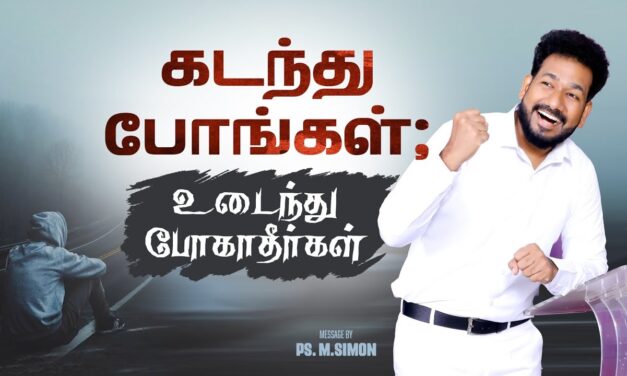 கடந்து போங்கள்; உடைந்து போகாதீர்கள் | Message By Pastor M.Simon