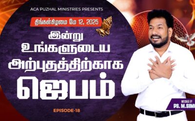 இன்று உங்களுக்கு நடக்க வேண்டிய அற்புதத்திற்காக ஜெபம் – EPISODE 18 | 12 May 2025 | Pastor M.Simon