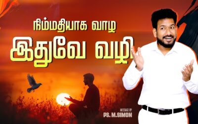 நிம்மதியாக வாழ இதுவே வழி | Message By Pastor M.Simon