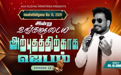 இன்று உங்களுடைய அற்புதத்திற்காக ஜெபம் – EPISODE 22 | 16 May 2025 | Pastor M.Simon