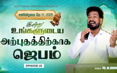 இன்று உங்களுடைய அற்புதத்திற்காக ஜெபம் – EPISODE 23 | 17 May 2025 | Pastor M.Simon