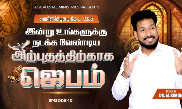 இன்று உங்களுக்கு நடக்க வேண்டிய அற்புதத்திற்காக ஜெபம் – EPISODE 10 | 02 May 2025 | Pastor M.Simon