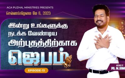 இன்று உங்களுக்கு நடக்க வேண்டிய அற்புதத்திற்காக ஜெபம் – EPISODE 13 | 06 May 2025 | Pastor M.Simon