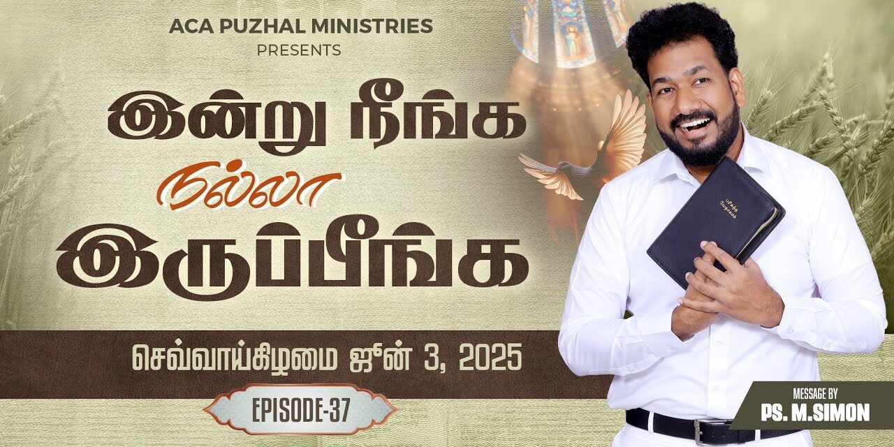 இன்று நீங்க நல்லா இருப்பீங்க – EPISODE 37 | 03 June 2025 | Pastor M.Simon