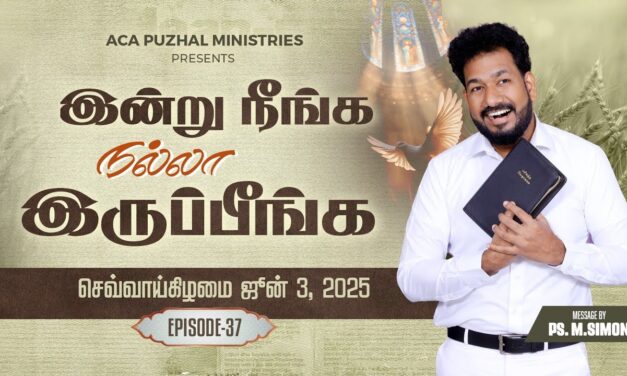 இன்று நீங்க நல்லா இருப்பீங்க – EPISODE 37 | 03 June 2025 | Pastor M.Simon