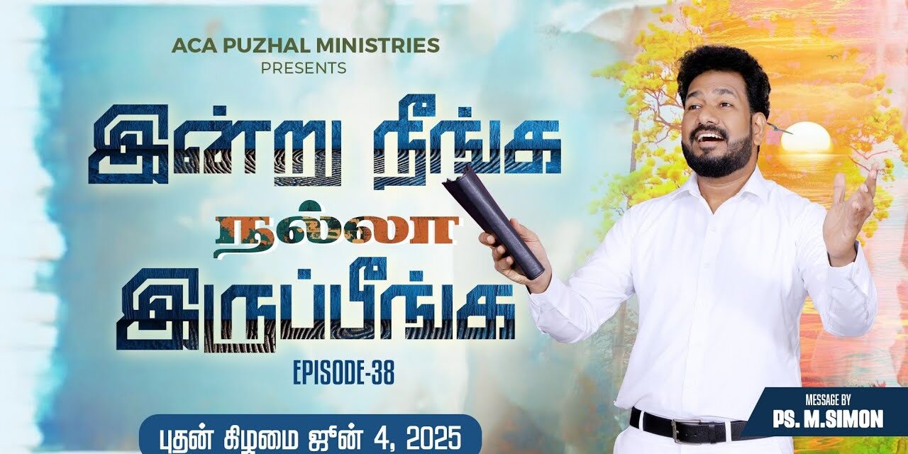 இன்று நீங்க நல்லா இருப்பீங்க – EPISODE 38 | 04 June 2025 | Pastor M.Simon