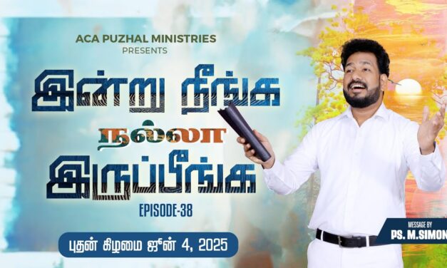 இன்று நீங்க நல்லா இருப்பீங்க – EPISODE 38 | 04 June 2025 | Pastor M.Simon