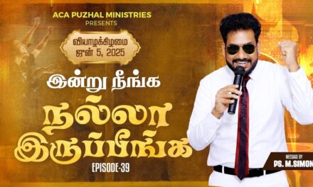 இன்று நீங்க நல்லா இருப்பீங்க – EPISODE 39 | 05 June 2025 | Pastor M.Simon