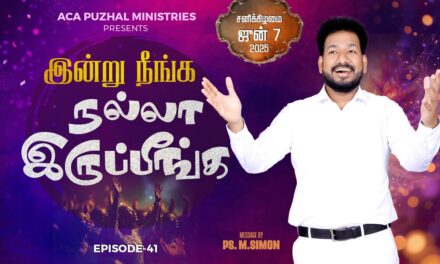 இன்று நீங்க நல்லா இருப்பீங்க – EPISODE 41 | 07 June 2025 | Pastor M.Simon