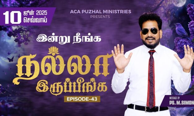 இன்று நீங்க நல்லா இருப்பீங்க – EPISODE 43 | 10 June 2025 | Pastor M.Simon