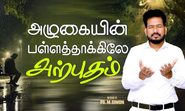 அழுகையின் பள்ளத்தாக்கிலே அற்புதம் | Message By Pastor M.Simon