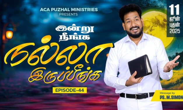 இன்று நீங்க நல்லா இருப்பீங்க – EPISODE 44 | 11 June 2025 | Pastor M.Simon