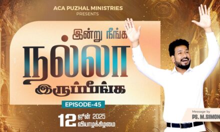 இன்று நீங்க நல்லா இருப்பீங்க – EPISODE 45 | 12 June 2025 | Pastor M.Simon