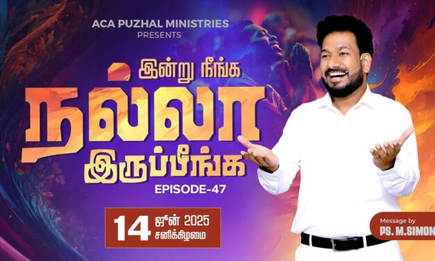 இன்று நீங்க நல்லா இருப்பீங்க – EPISODE 47 | 14 June 2025 | Pastor M.Simon