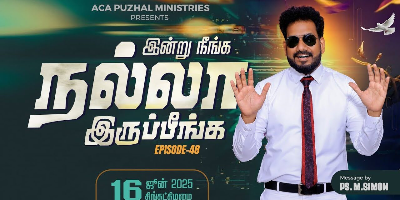 இன்று நீங்க நல்லா இருப்பீங்க – EPISODE 48 | 16 June 2025 | Pastor M.Simon